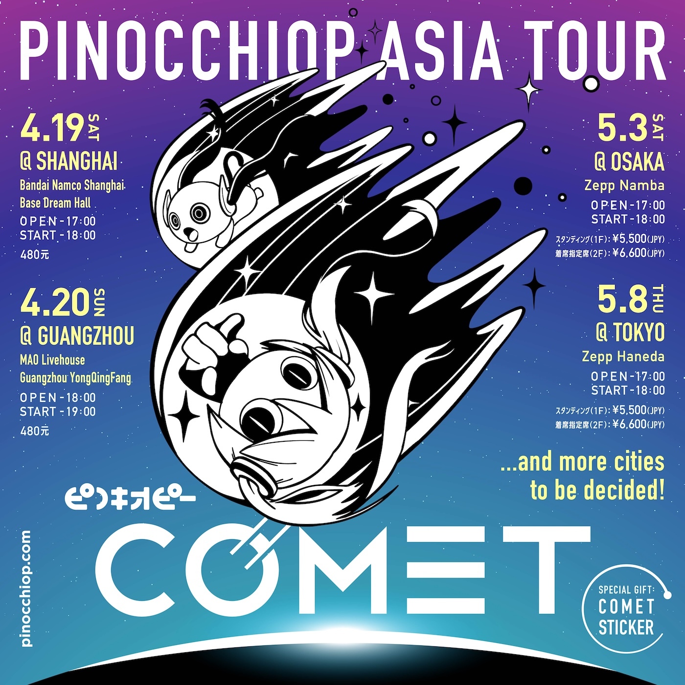 ピノキオピー ASIA TOUR 「COMET」