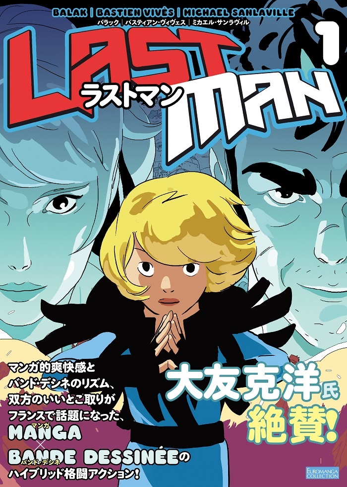 フランス産マンガ バンド デシネ の人気作 ラストマン が日本語版で発売決定 Spice エンタメ特化型情報メディア スパイス