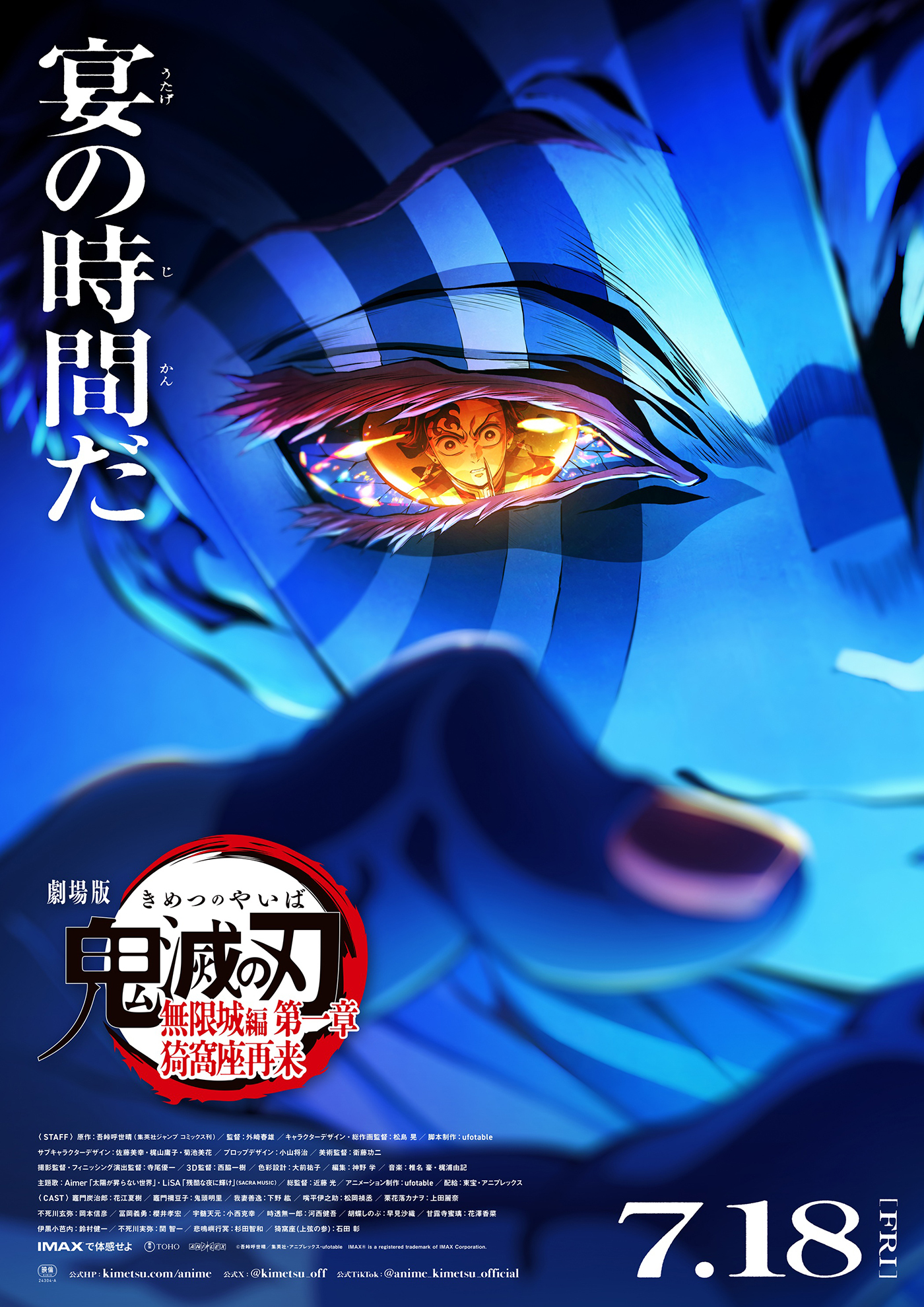 (C)吾峠呼世晴／集英社・アニプレックス・ufotable
