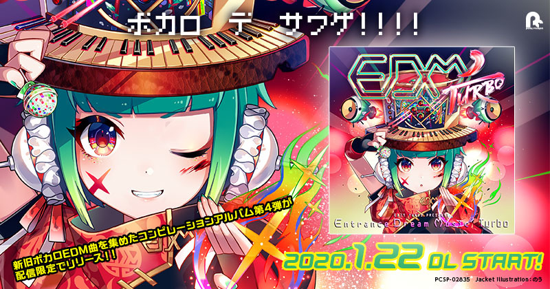 ロキ フィクサー などボカロ曲の Edm Remix や書き下ろし曲を収録した Entrance Dream Music Turbo を配信限定リリース Musicman