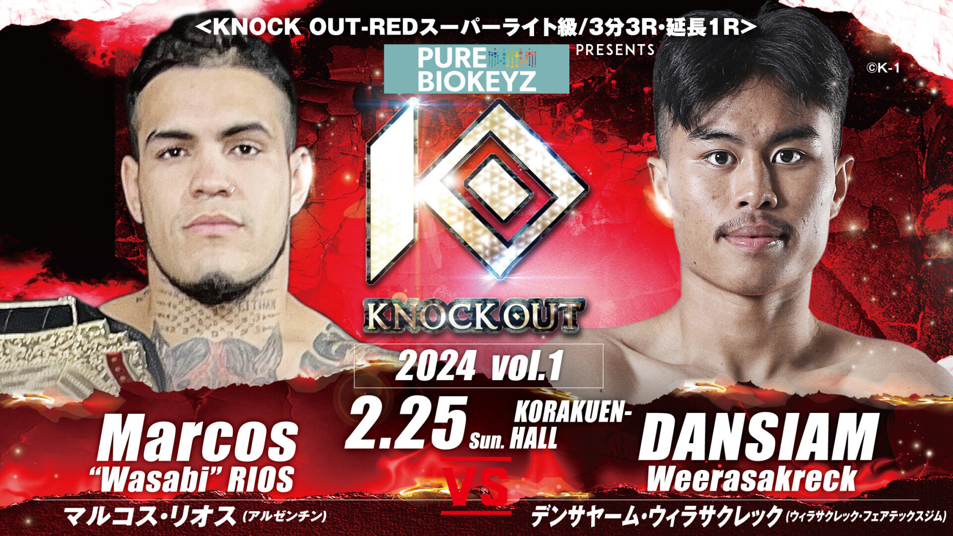 無敗の龍聖が出陣！ 2/25『KNOCK OUT 2024 vol.1』で激闘のゴング 