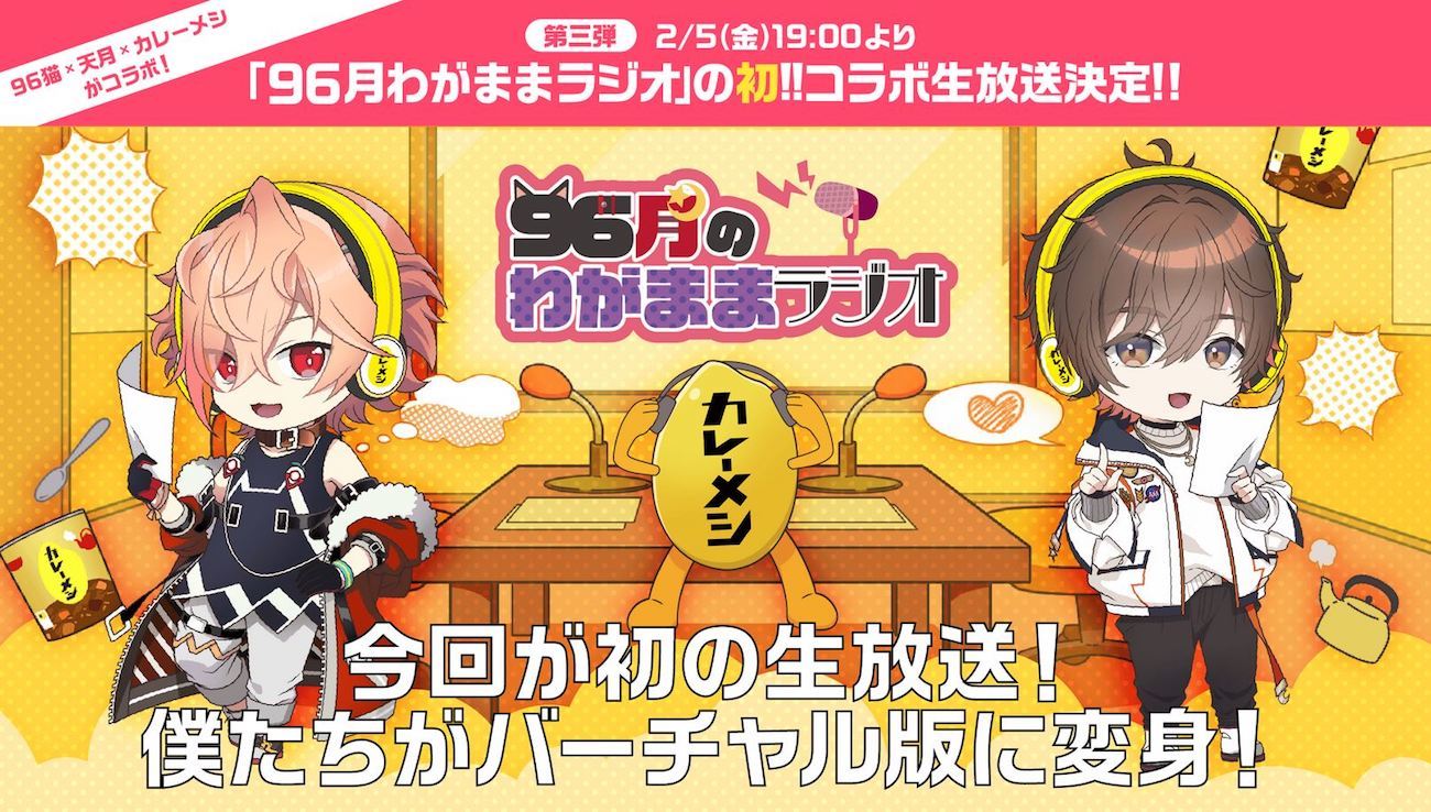 96猫 天月 あまつき 日清カレーメシ コラボ企画を発表 新曲やmvの公開 生配信などが決定 コメントあり Spice エンタメ特化型情報メディア スパイス