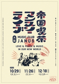 帝国喫茶、3rdアルバムを引っ提げての全国ツアーを完走　秋にホームのライブハウス・心斎橋 Music Club JANUSでマンスリーライブ開催決定