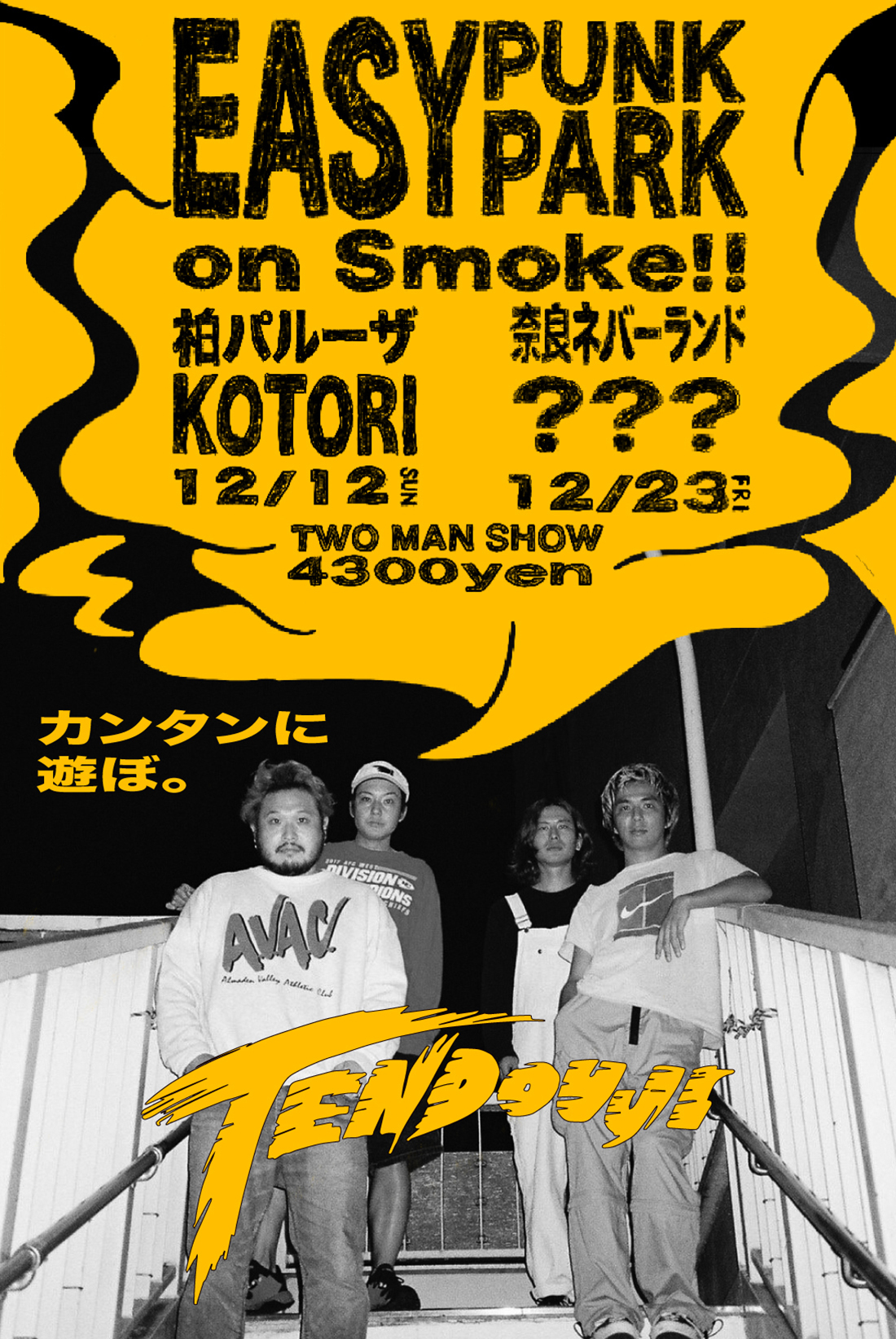 『EASY PUNK PARK on Smoke!!』フライヤー