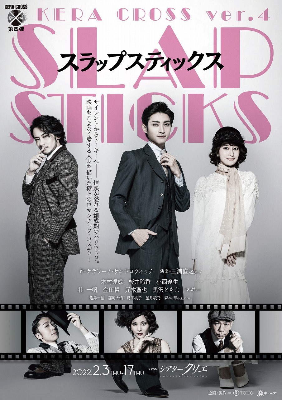 KERA CROSS 第四弾『SLAPSTICKS』メインビジュアル