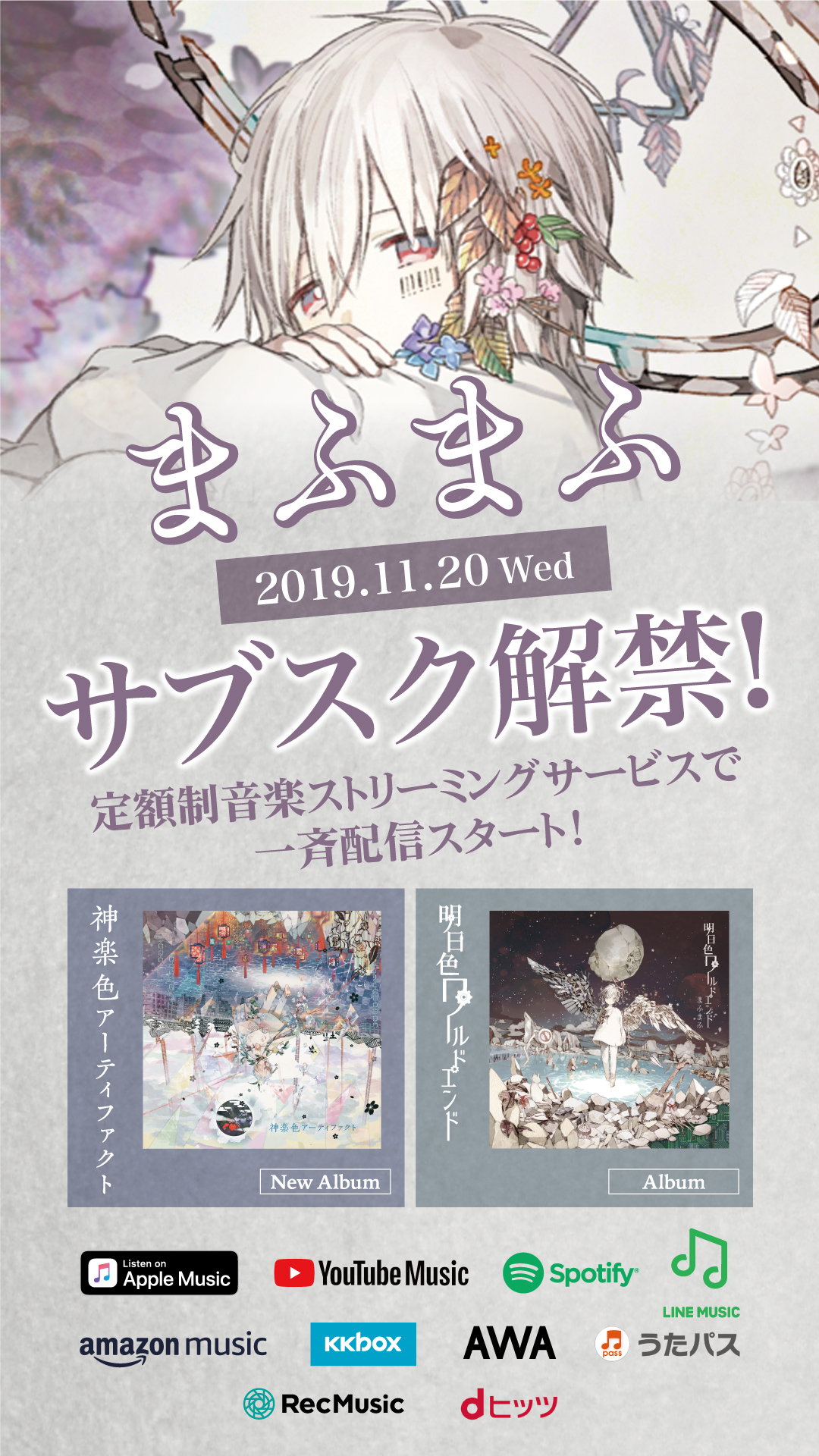 まふまふ、最新アルバム『神楽色アーティファクト』含む全36曲を