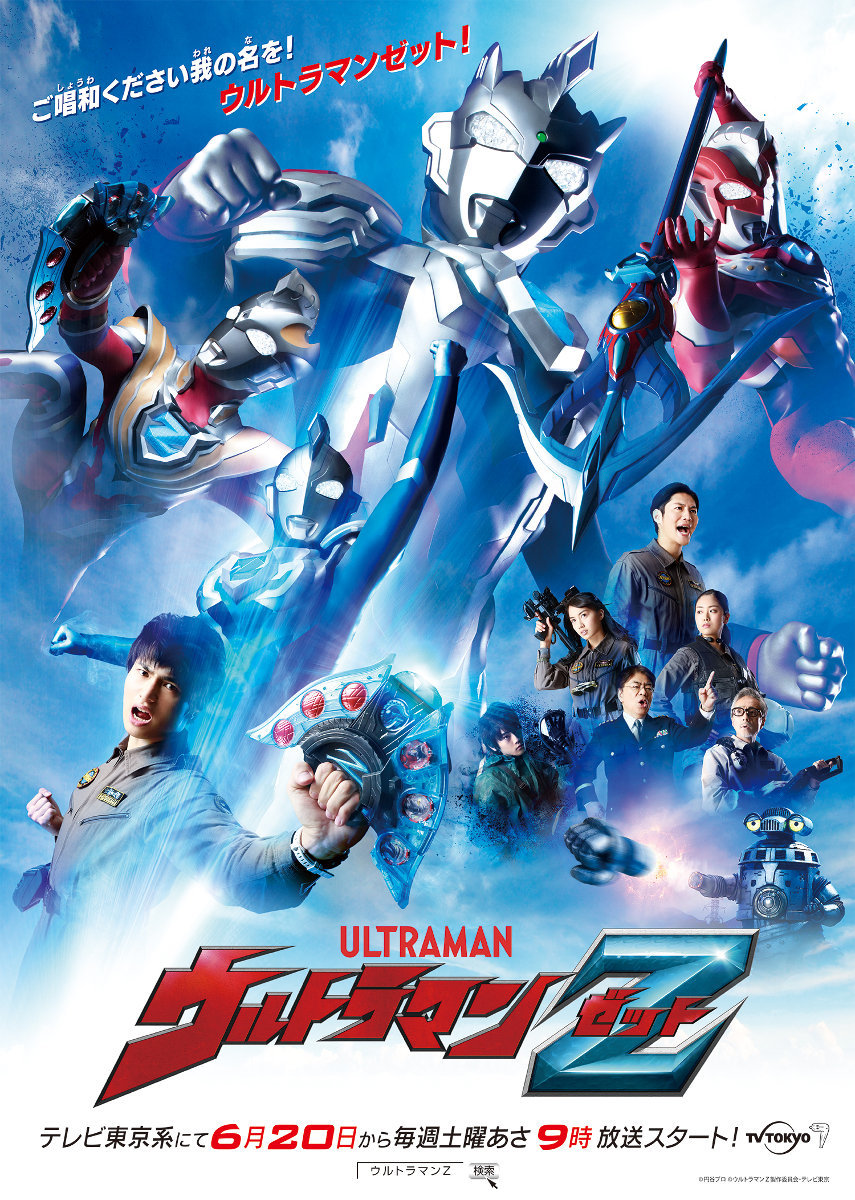 『ウルトラマンＺ』キービジュアル (c)円谷プロ (c)ウルトラマンＺ製作委員会・テレビ東京 