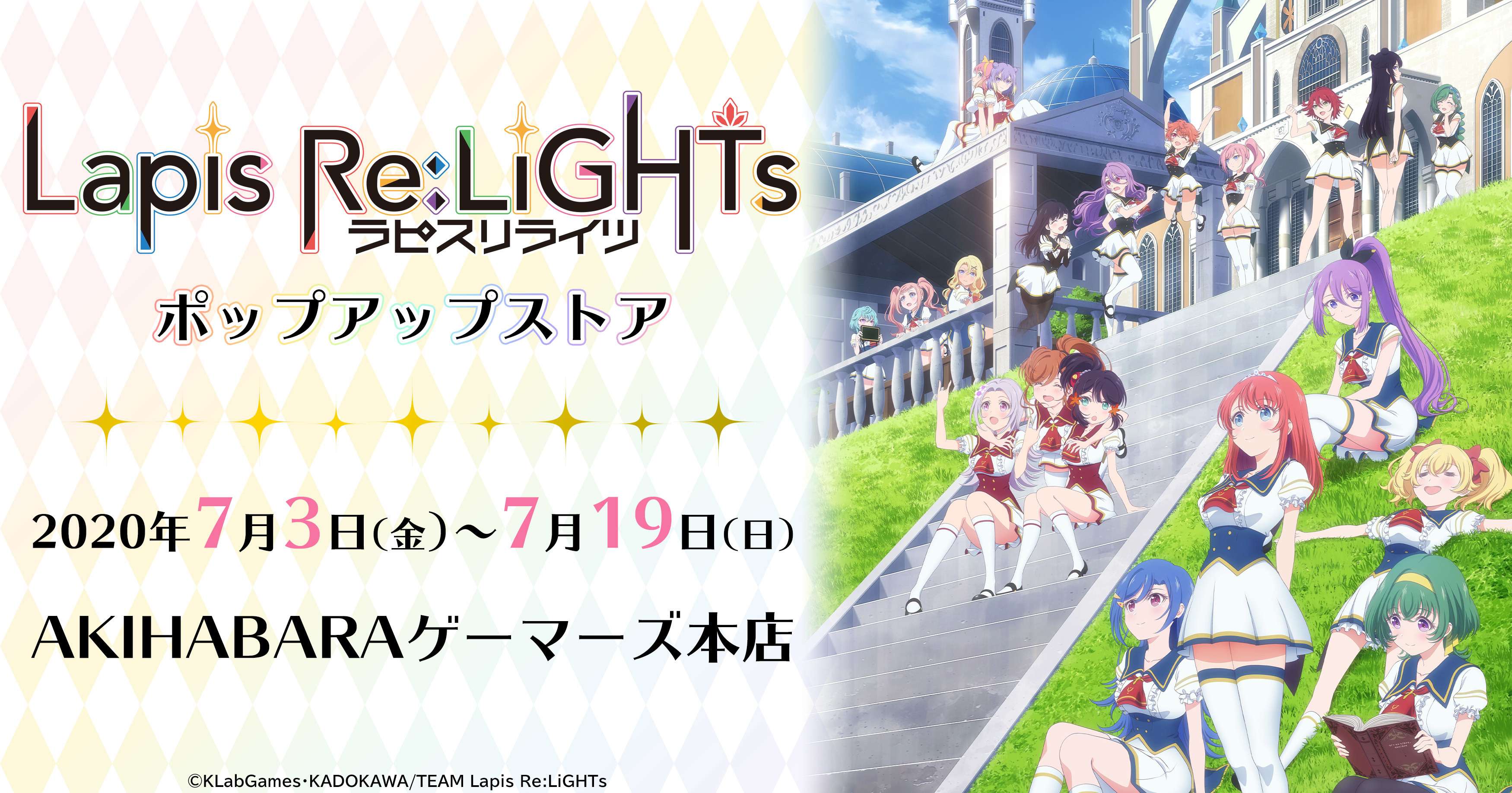 (C)KLabGames・KADOKAWA/TEAM Lapis Re:LiGHTs