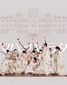 野外劇『マハーバーラタ 〜ナラ王の冒険〜』が東京駅を背景に今回限りのバージョンで上演