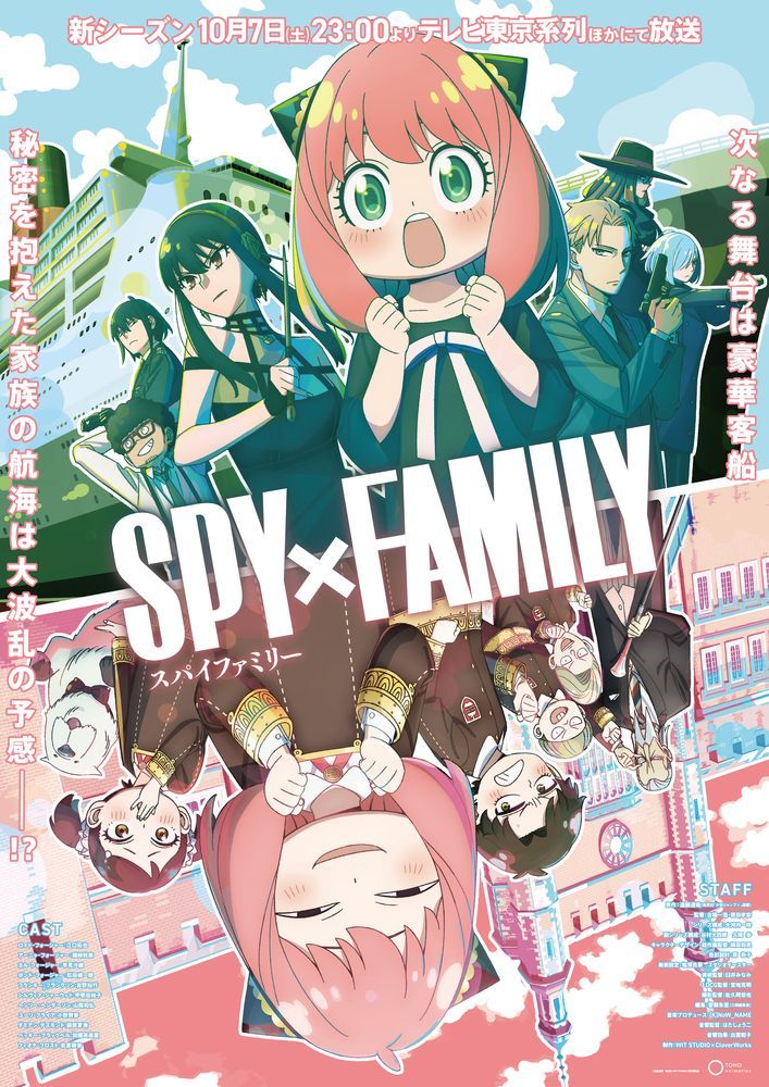 TVアニメ『SPY×FAMILY』Season 2、Adoが歌うオープニング主題歌