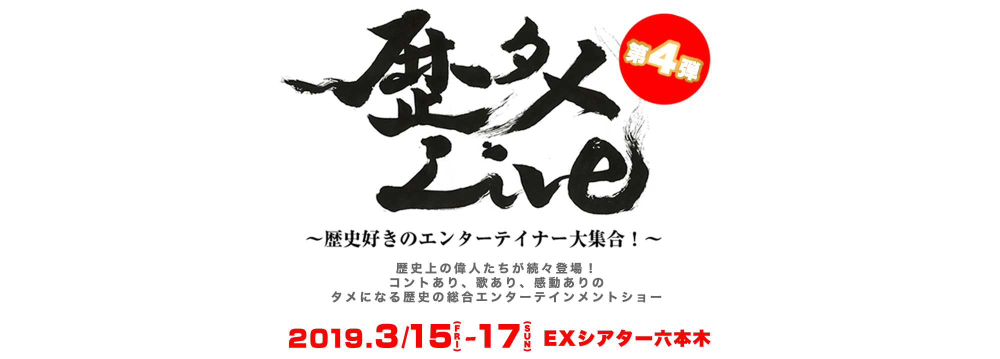 溝口琢矢 太田将熙 杉江大志 陳内将ら第一弾キャスト発表 歴タメlive 第4弾の開催が決定 Spice エンタメ特化型情報メディア スパイス