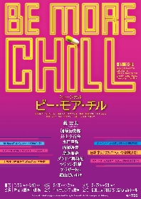 Hey! Say! JUMPの薮宏太主演で、米で熱狂的な反響を呼んだミュージカル『BE MORE CHILL』をアジア初上演　