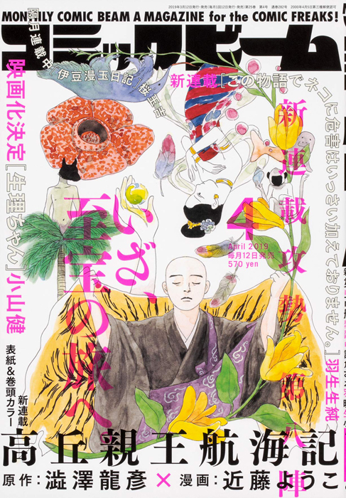巖谷國士×近藤ようこ×天野天街スペシャル鼎談・澁澤龍彦の遺稿が