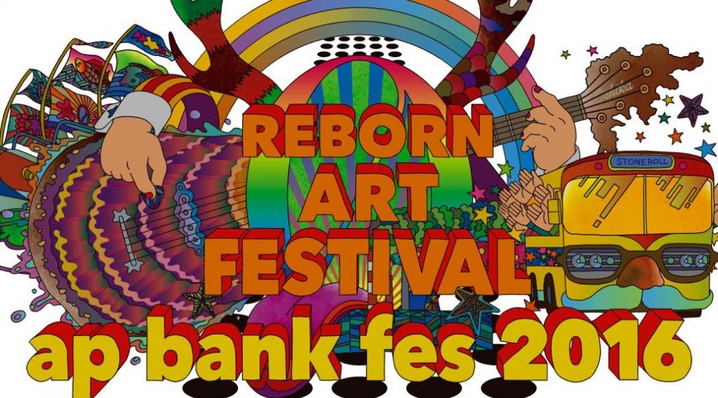 Reborn-Art Festival × ap bank fes 2016