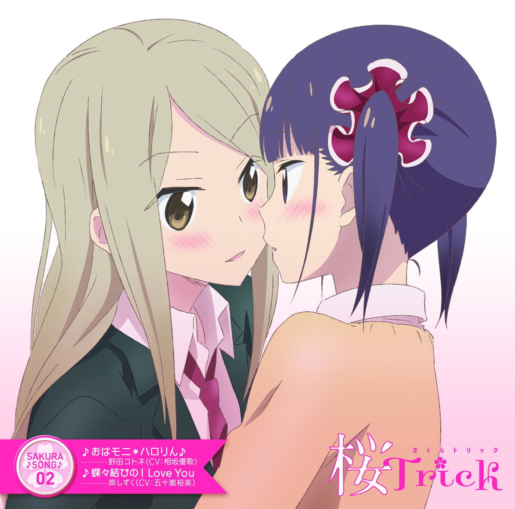 Tvアニメ 桜trick 6月14日 日 にニコ生全話一挙放送 キャラソン サントラ全曲サブスク配信解禁 Spice エンタメ特化型情報メディア スパイス