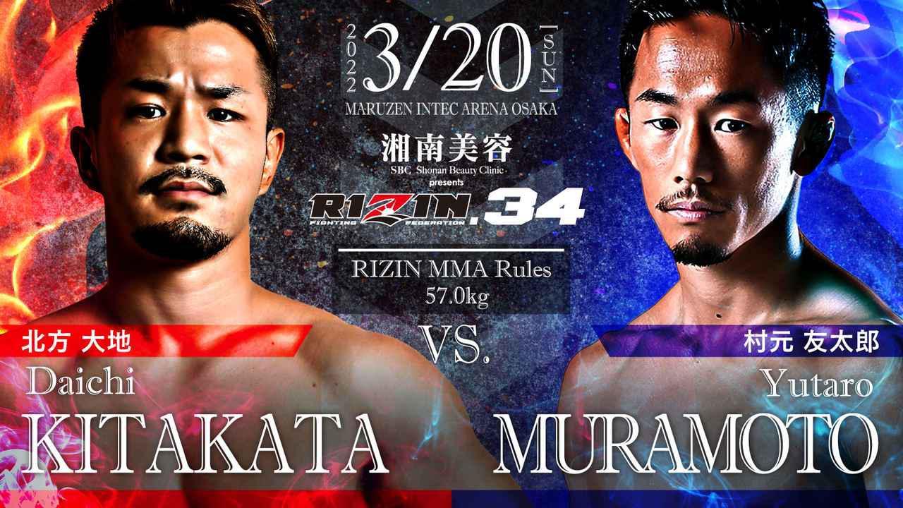 北方大地 vs. 村元友太郎