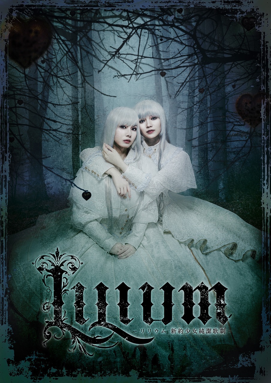TRUMP series 15th ANNIVERSARY『LILIUM -リリウム 新約少女純潔歌劇-』