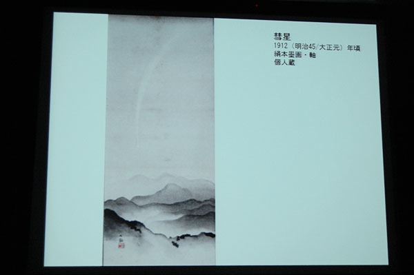 記者発表会スライドより、《彗星》（1912年頃、個人蔵）