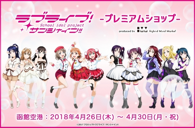 Aqours 函館限定ブロマイド セット