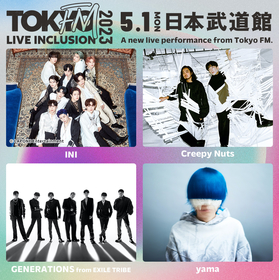 INI、Creepy Nuts、GENERATIONS、yama出演　『TOKYO FM LIVE INCLUSION 2023』5月に開催決定【コメントあり】