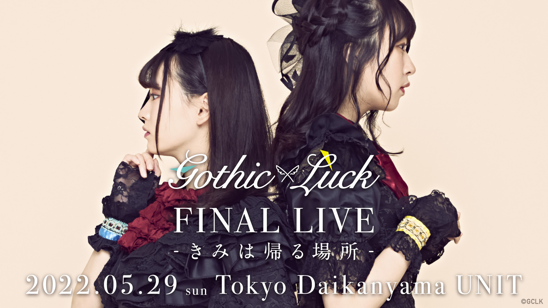 Gothic luck FINAL LIVE きみは帰る場所 Blu-ray