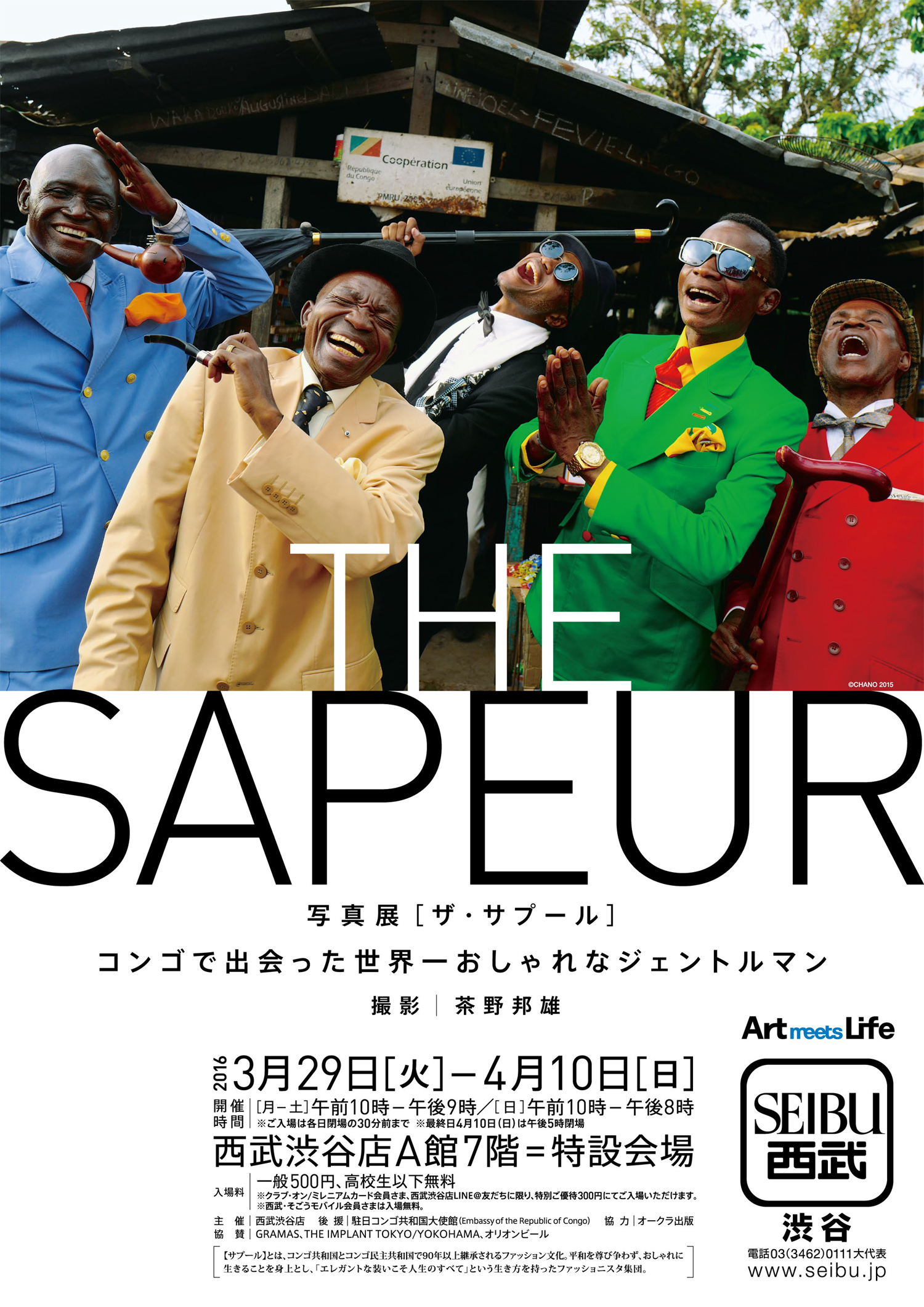 THE SAPEUR コンゴで出会った世界一おしゃれなジェントルマン