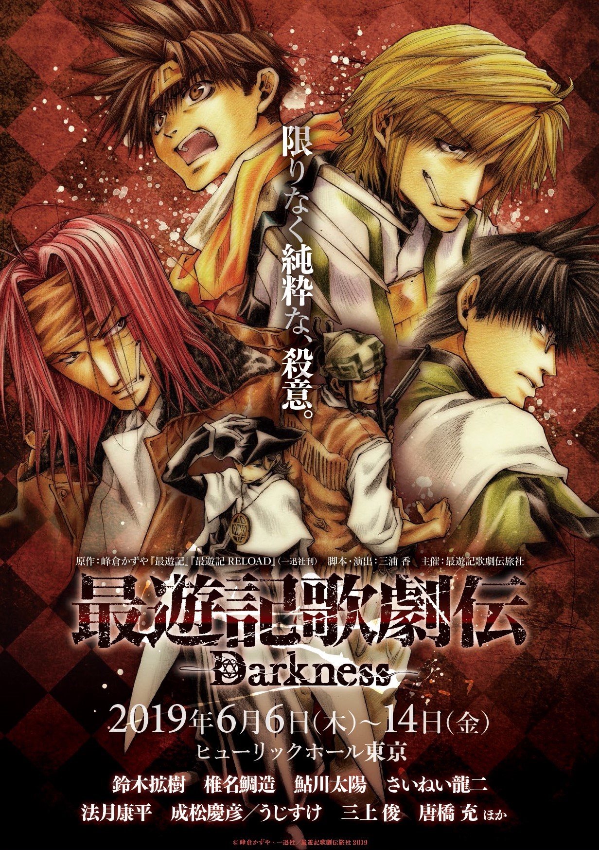 最遊記歌劇伝 Darkness 法月康平 成松慶彦 三上俊らのキャラクタービジュアルが公開 Spice エンタメ特化型情報メディア スパイス