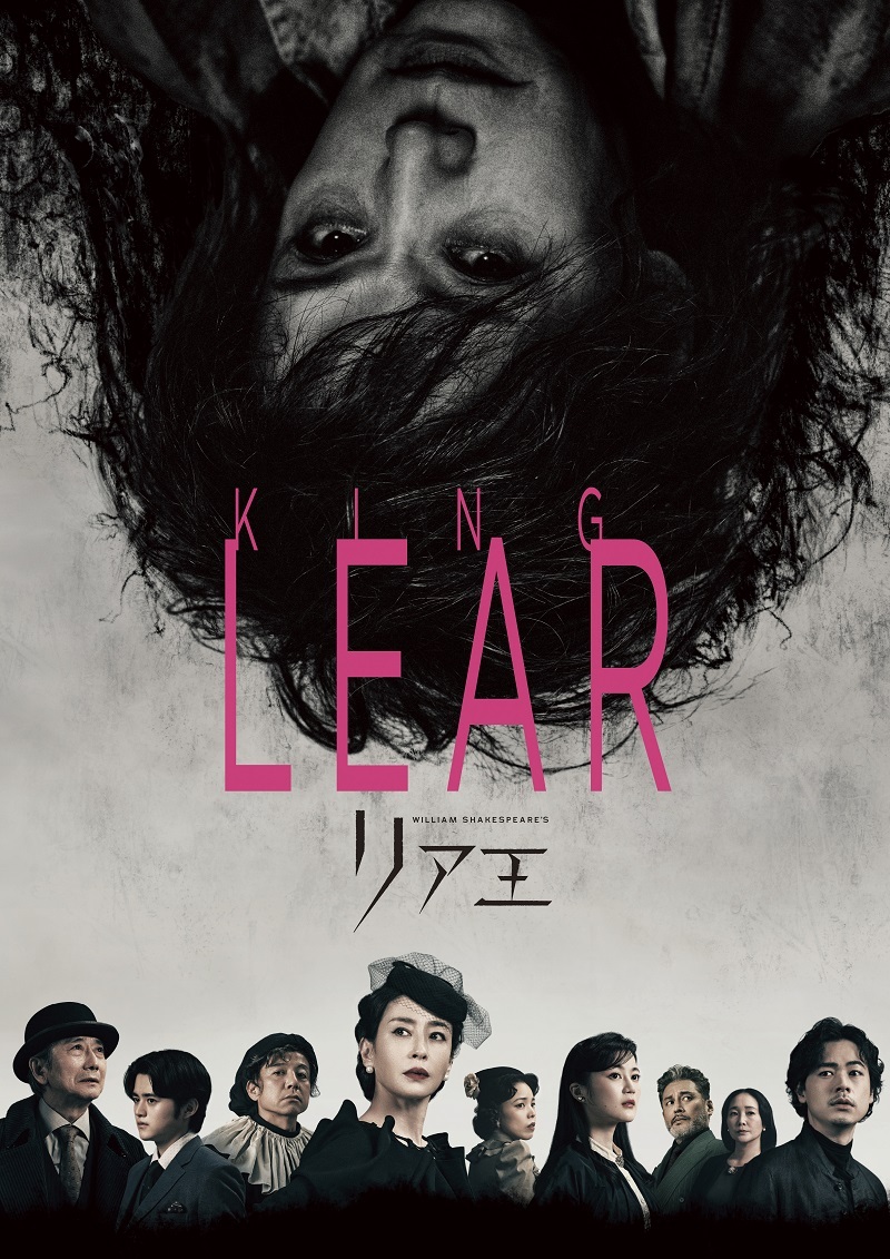 Bunkamura Production 2025/DISCOVER WORLD THEATRE vol.15 『リア王』公演ビジュアル