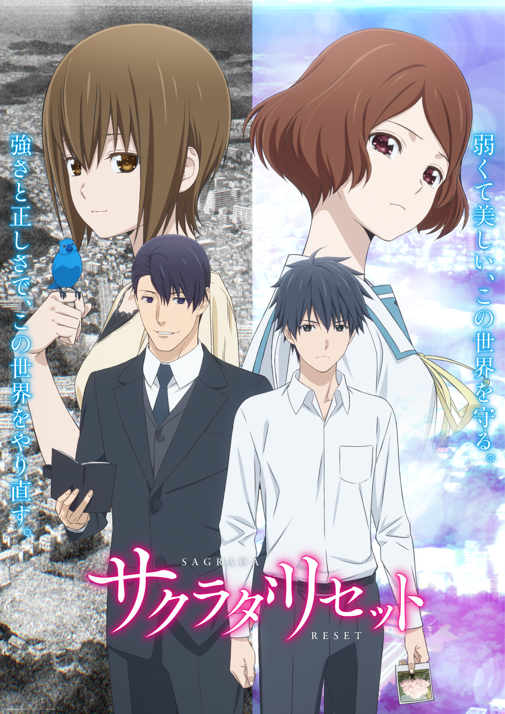 (C)河野裕・椎名優/KADOKAWA/アニメ「サクラダリセット」製作委員会