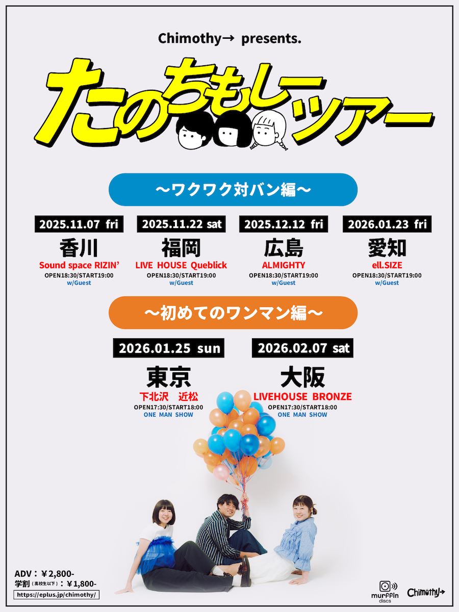 『Chimothy→ presents たのちもしーツアー』