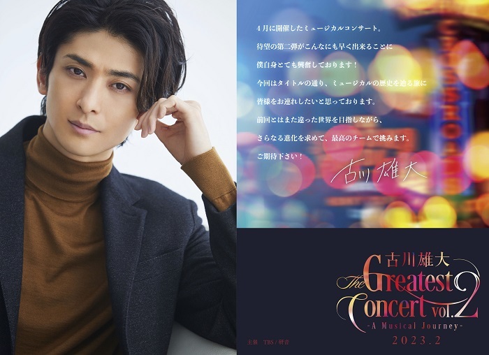 『古川雄大 The Greatest Concert vol.2 -A Musical Journey-』