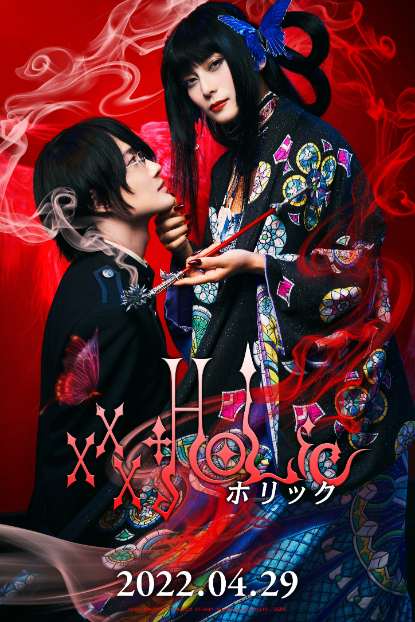 神木隆之介×柴咲コウＷ主演でCLAMPの『xxxHOLiC』を実写映画化 『Diner