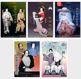 歌舞伎座『三月大歌舞伎』作品の世界観を味わえる、特別ビジュアルポストカードの販売決定