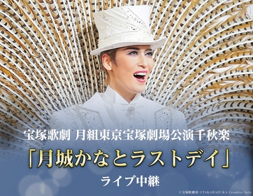 「月組 宝塚大劇場公演 Eternal Voice 宝塚歌劇 月組東京宝塚劇場公演『Eternal Voice 消え残る想い
