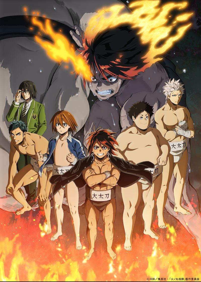 アニメ『火ノ丸相撲』