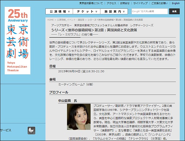 芸劇サイトより（SPICE編集部責任による画像掲載）