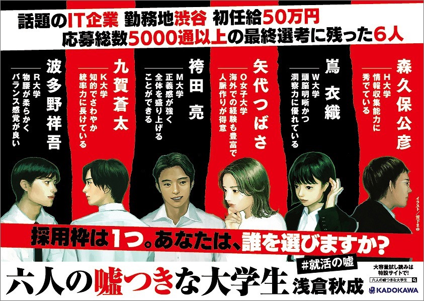 『六人の嘘つきな大学生』書店店頭用新パネル画像