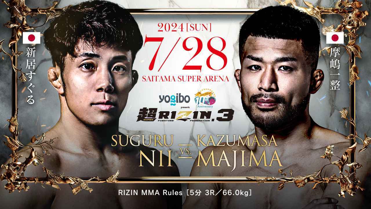 RIZIN MMAルール：5分 3R（66.0kg）