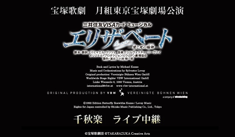 宝塚を代表する名作ミュージカル エリザベート 宝塚歌劇月組の東京宝塚劇場公演 千秋楽が全国各地 香港 台湾の映画館で生中継 Spice エンタメ特化型情報メディア スパイス