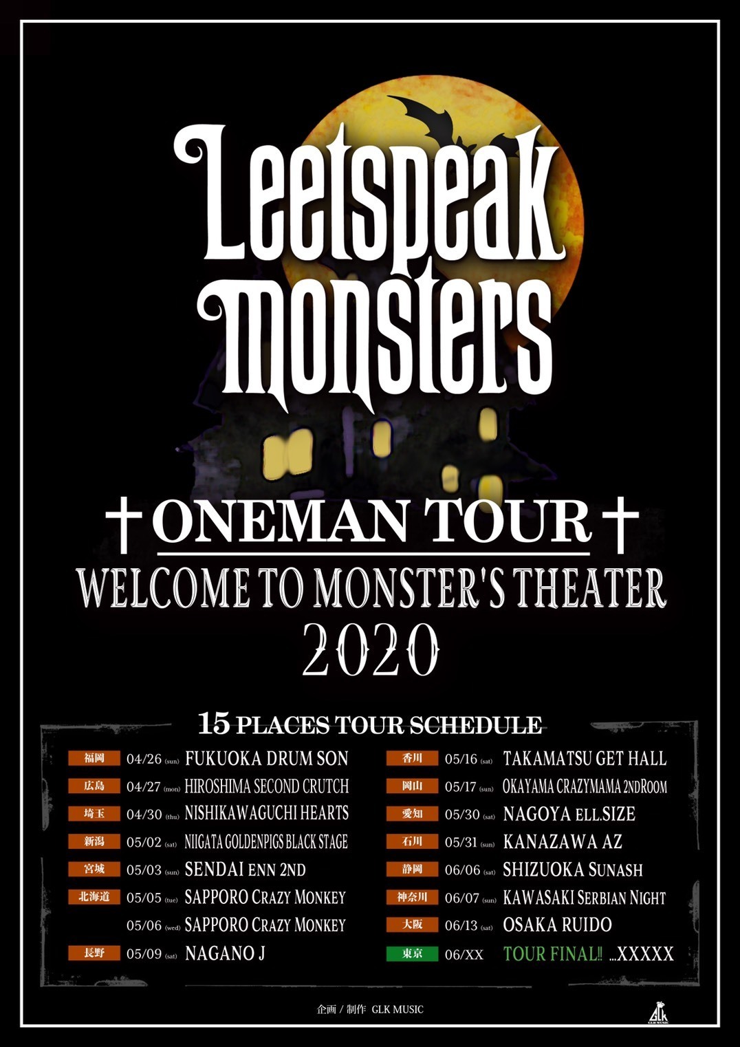 Leetspeak monstersロングTOUR告知