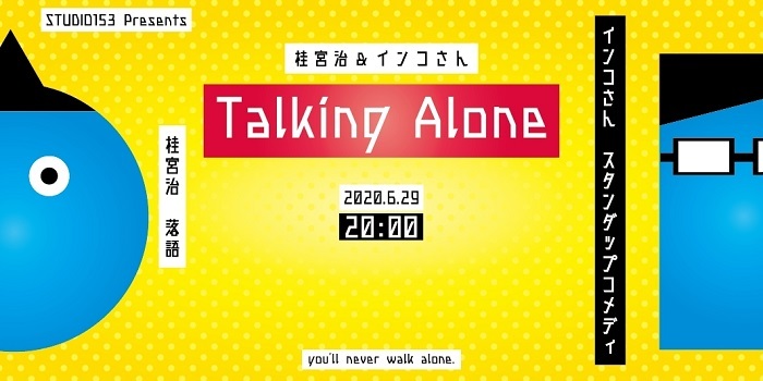 『桂宮治&インコさん Talking Alone.』