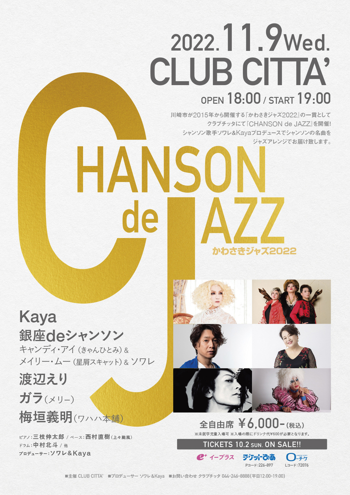 『CHANSON de JAZZ』