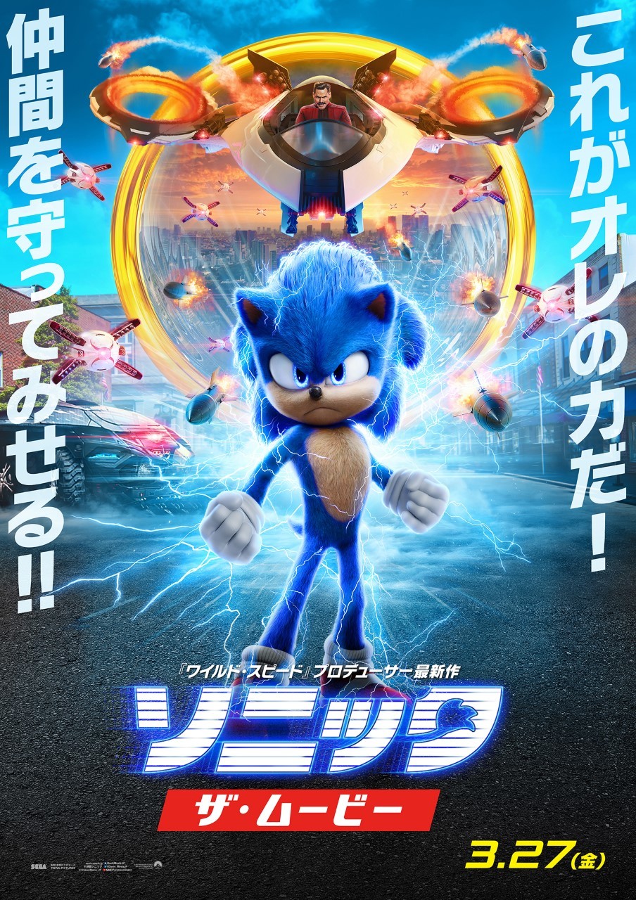 映画『ソニック・ザ・ムービー』公開記念セール開催！「ソニック」が登場する4タイトルDL版 | SPICE - エンタメ特化型情報メディア スパイス