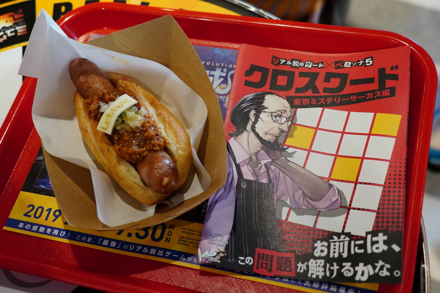 クロスワード付き・ルブランのカレードッグ(1000円＋税) (C)ATLUS (C)SEGA All rights reserved.(C)SCRAP