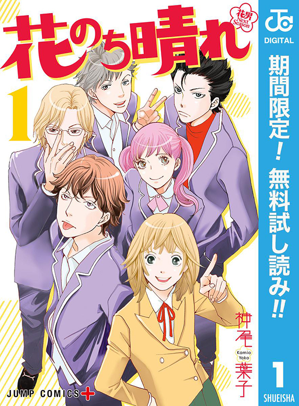 週末の無料マンガ 花のち晴れ 花男 Next Season あだち充 ｍｉｘ が期間限定無料試し読み 週末の読書に Spice エンタメ特化型情報メディア スパイス