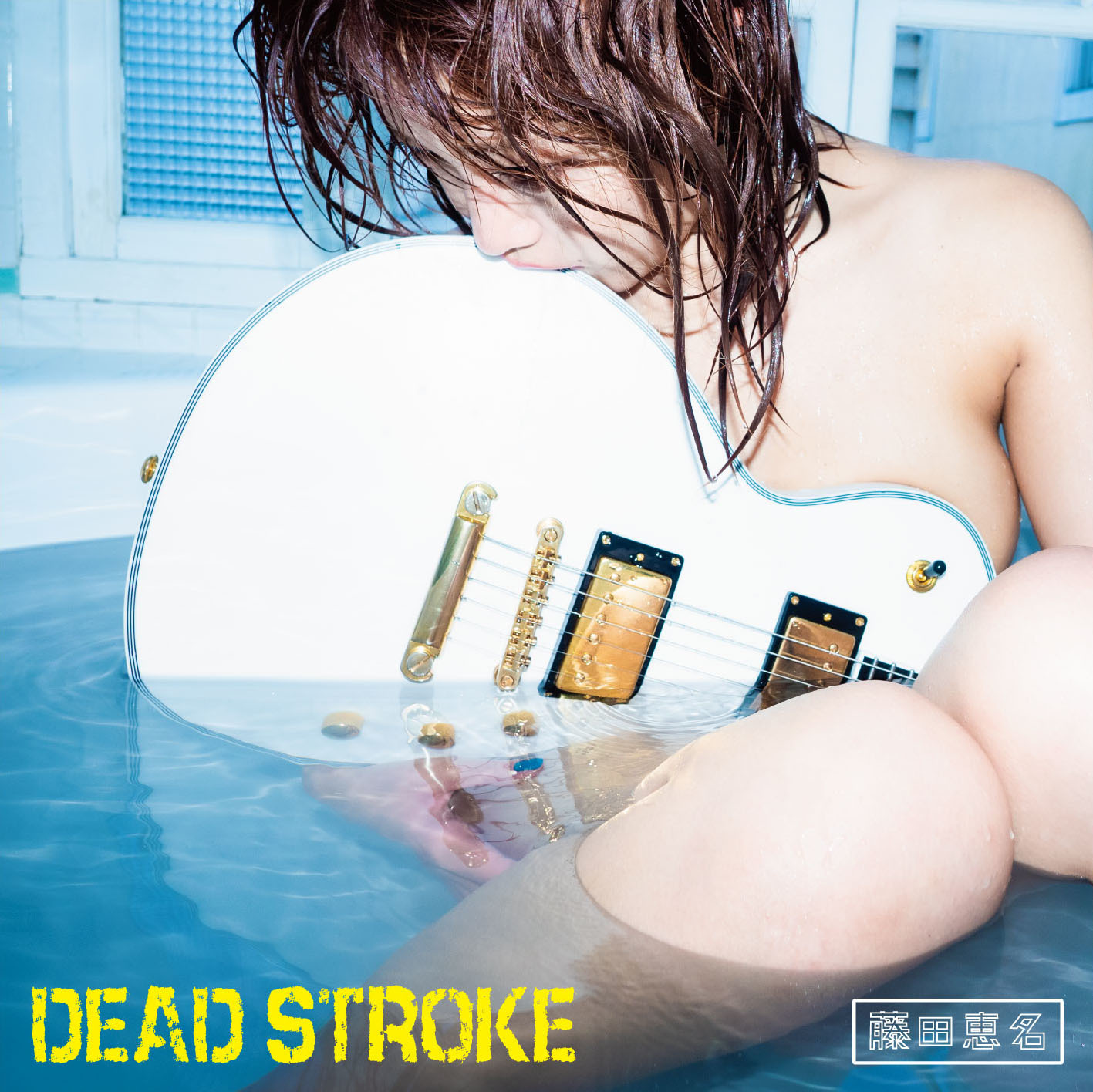 「DEAD STROKE」エナ盤ジャケット