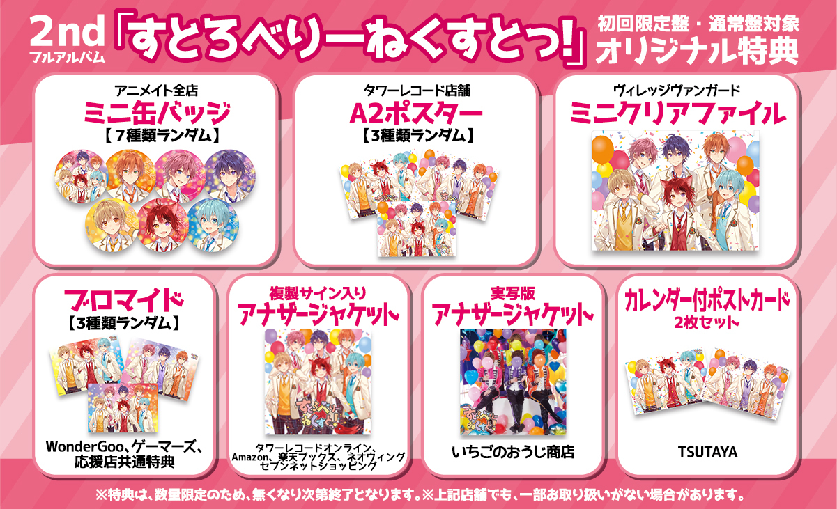 在庫一掃】 すとぷり すとろべりーねくすと2枚 さえ様専用出品 tdh