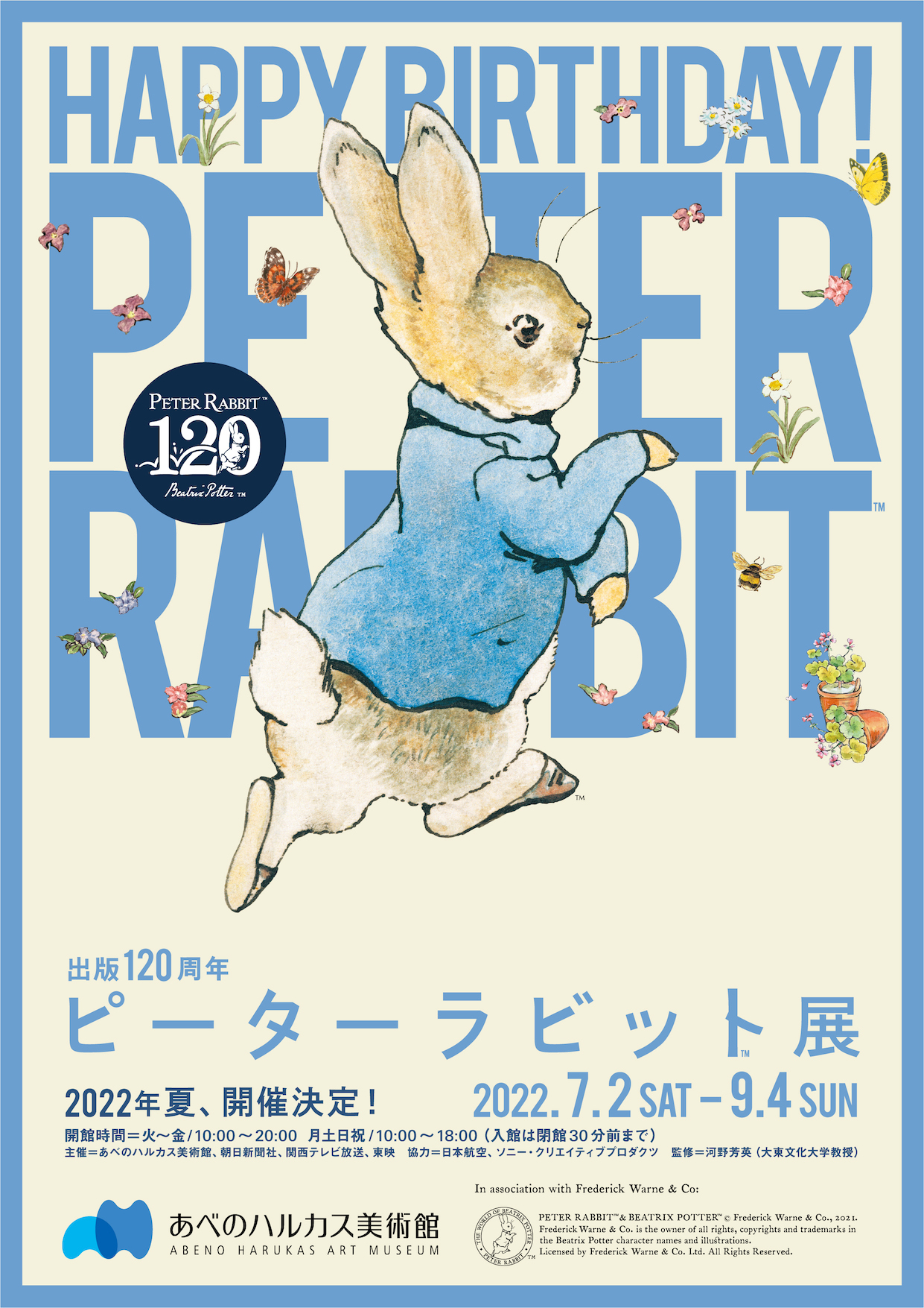 『出版120周年 ピーターラビット™展』