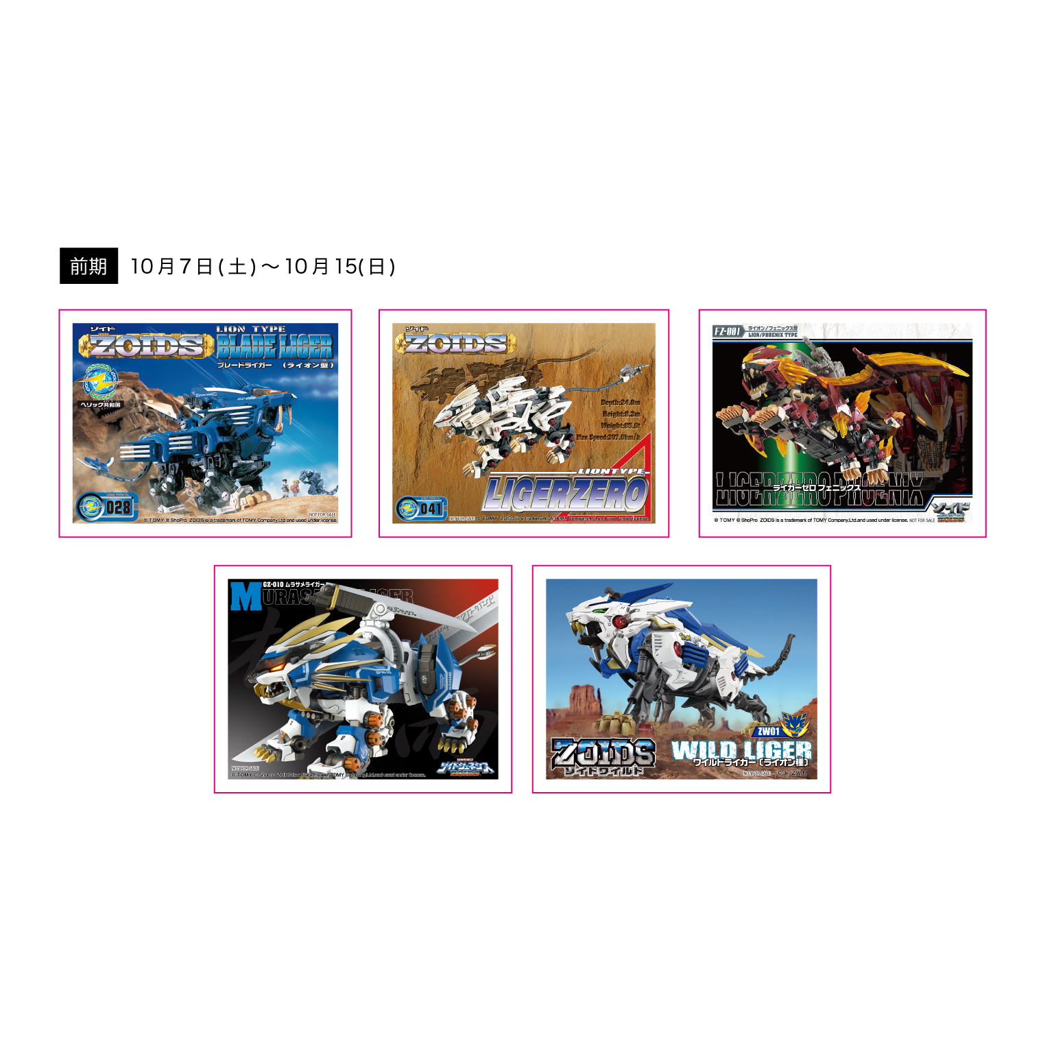 ゾイド歴代機体が大集合『40周年記念 大ZOIDS博2023』 「AZ-04