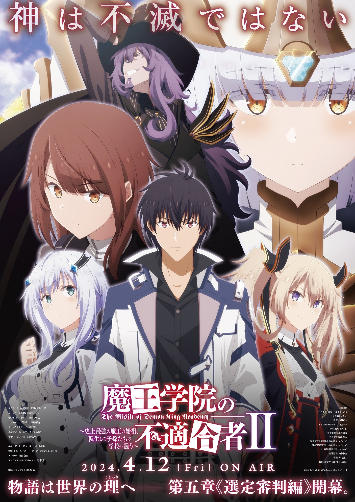 TVアニメ『魔王学院の不適合者Ⅱ』2ndクール《選定審判編》放送開始日決定 キービジュアル＆第1弾PV＆OPテーマ解禁 | SPICE -  エンタメ特化型情報メディア スパイス